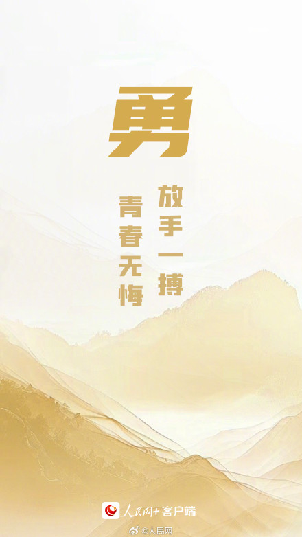 2025年高考倒计时1个月:冲刺吧,少年! 2025年高考倒计时1个月:冲刺吧,少年!