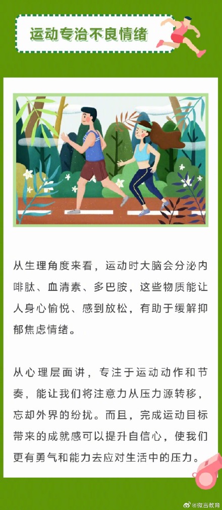 运动解压小技巧，师生家长一起看