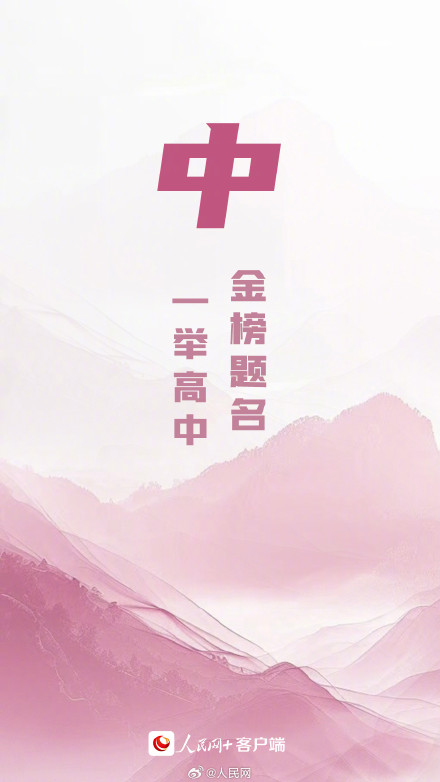 2025年高考倒计时1个月:冲刺吧,少年! 2025年高考倒计时1个月:冲刺吧,少年!