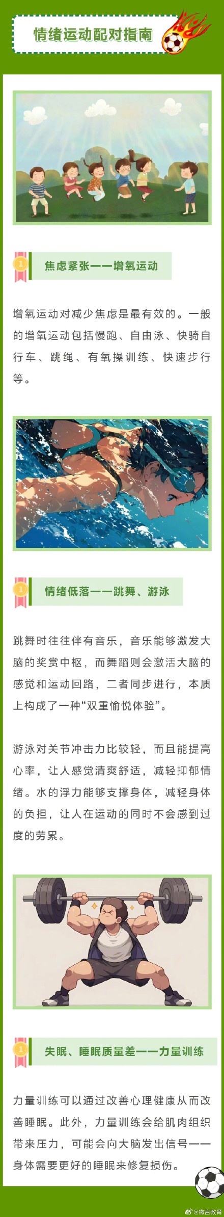 运动解压小技巧，师生家长一起看