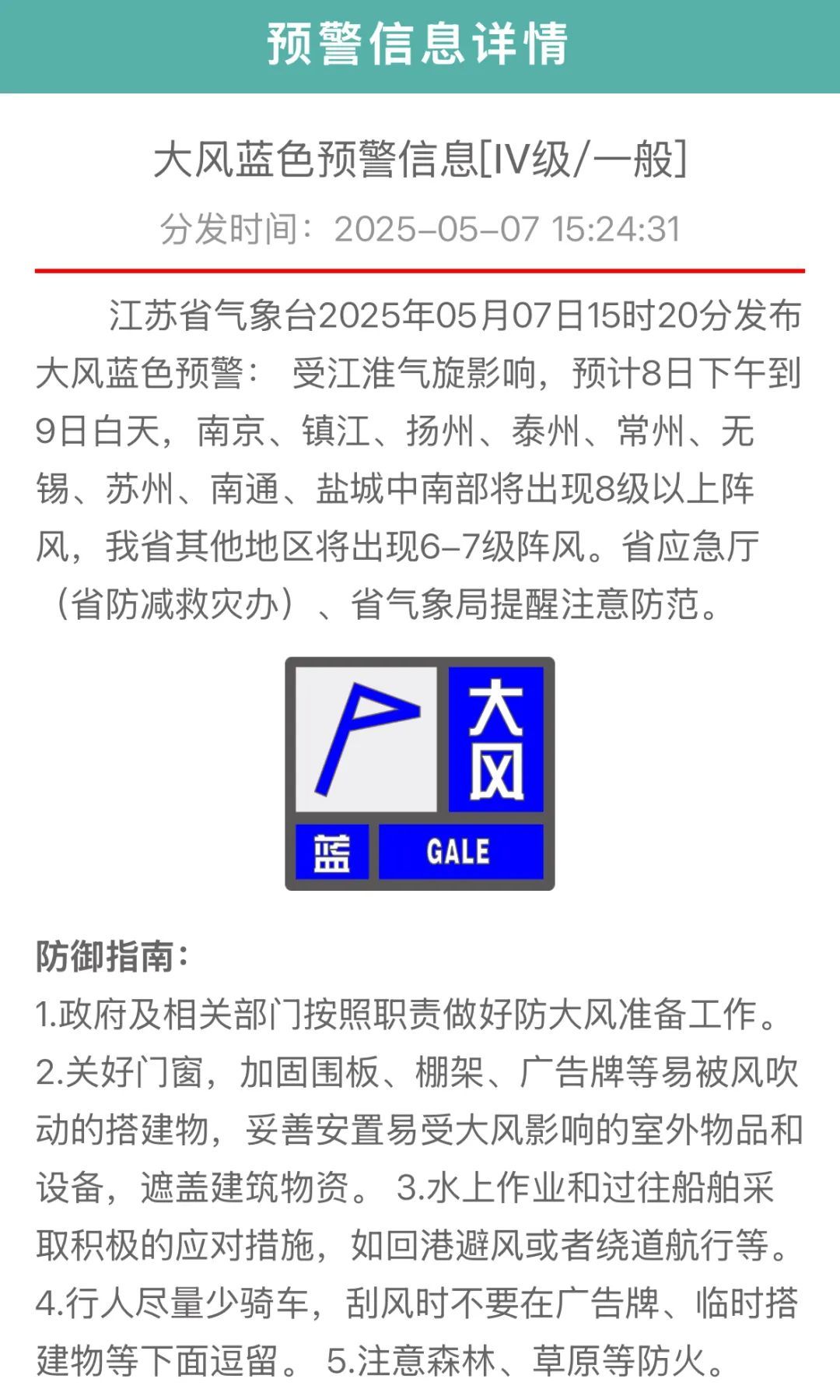 暴雨大风即将影响常州！