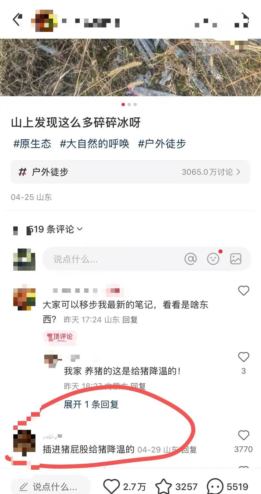 山顶发现大量“野生”碎冰冰?网友称是给猪降温用的?专家解读 山顶发现大量“野生”碎冰冰?网友称是给猪降温用的?专家解读