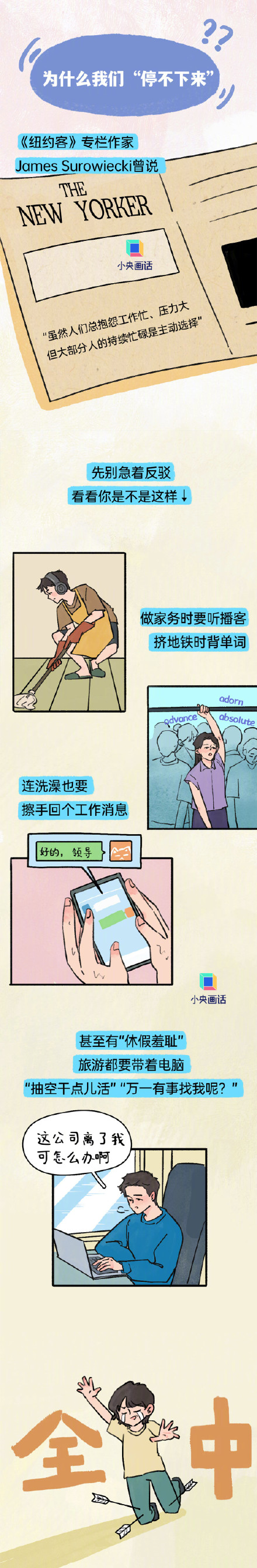 为什么很多人一闲下来就焦虑？