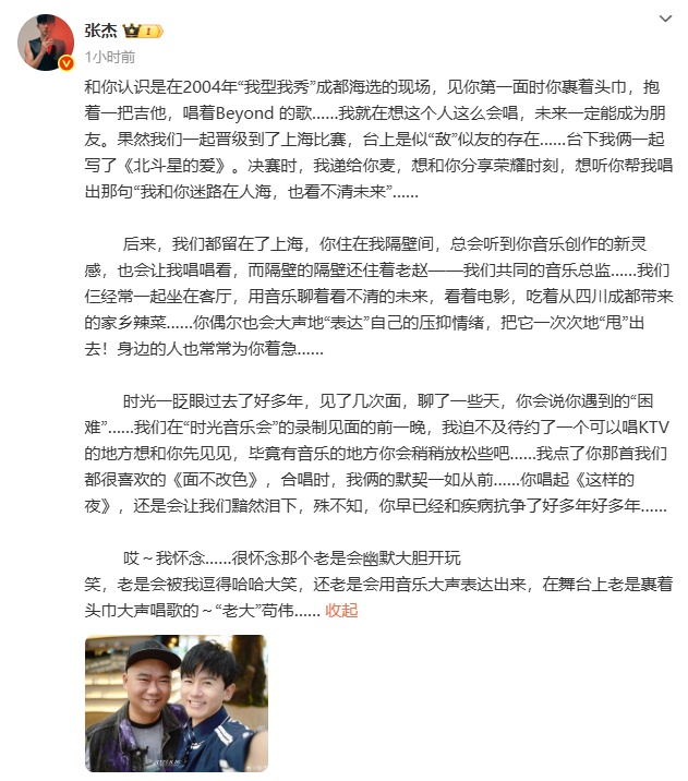 歌手苟伟突然去世，年仅44岁！曾为《北斗星的爱》作曲，张杰发文悼念