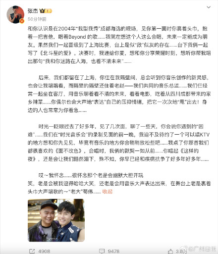 张杰发长文悼念苟伟