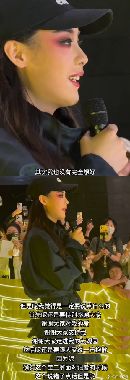 陈丽君就贾宝玉事件道歉 陈丽君就贾宝玉事件道歉