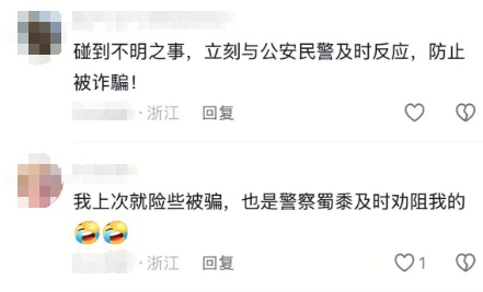 “航班故障要改签？”女子反手神操作，识破诈骗套路