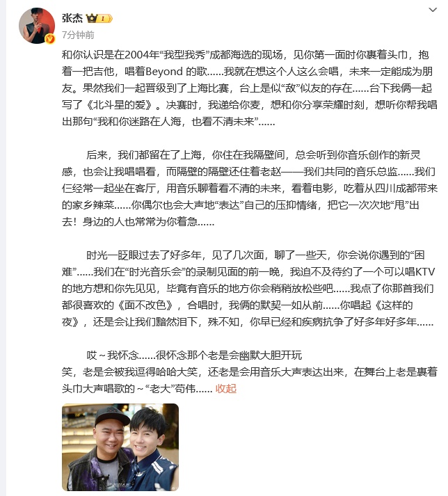 44岁男歌手去世，张杰发长文悼念