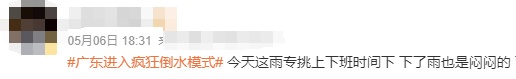 广东局地“倒水”超200毫米，一地紧急发布停课通知！新一轮降雨将在……