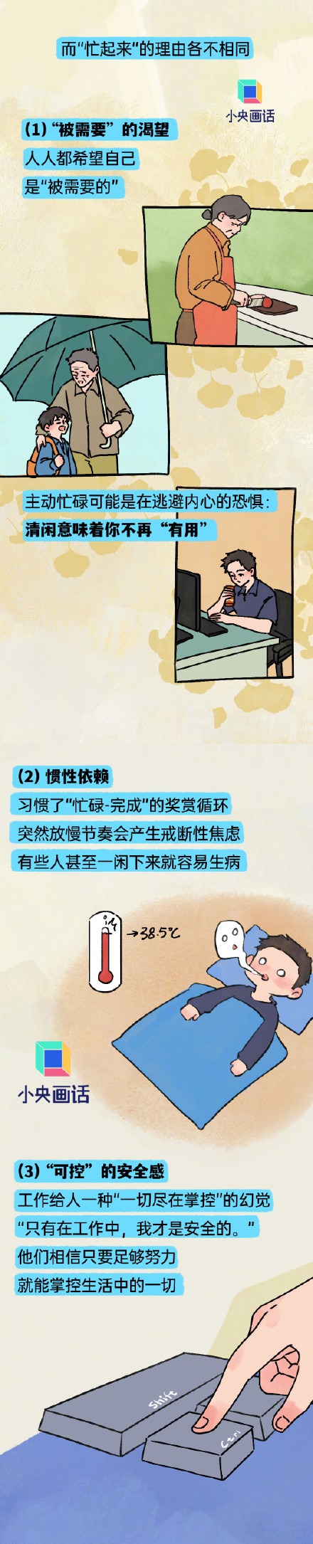为什么很多人一闲下来就焦虑？