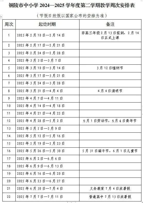 安徽多地中小学暑假时间，定了！