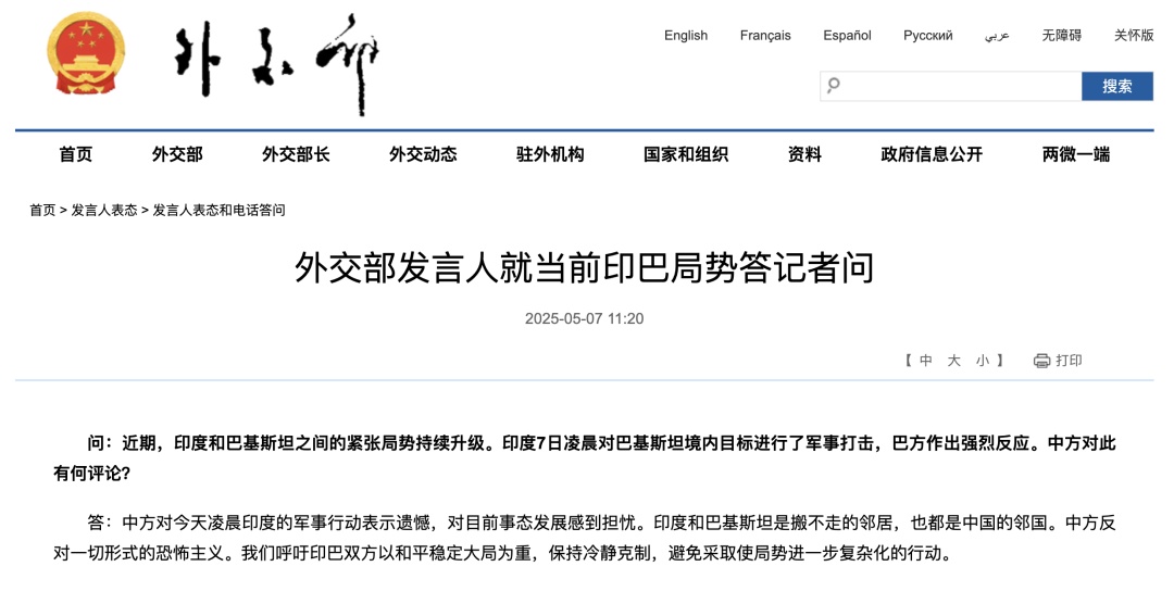 印巴局势升级，中方表态