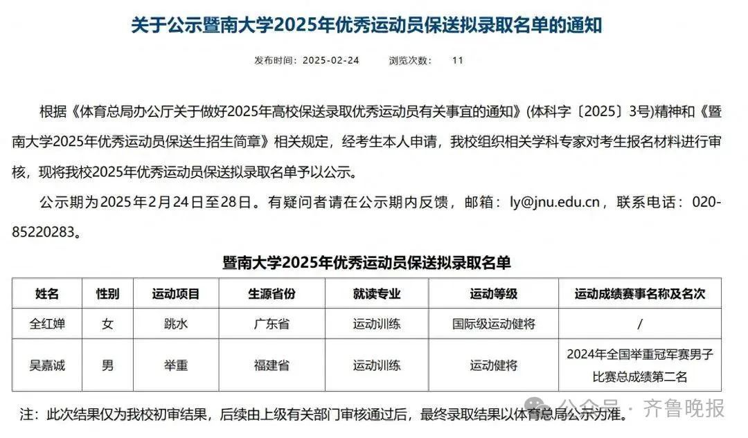 苏炳添回应“全红婵拟被保送暨南大学”，谈及下一步培训计划