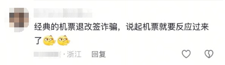 “航班故障要改签？”女子反手神操作，识破诈骗套路