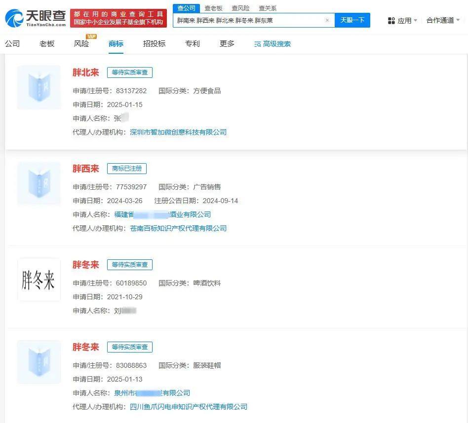 胖南来、胖西来、胖北来商标遭抢注