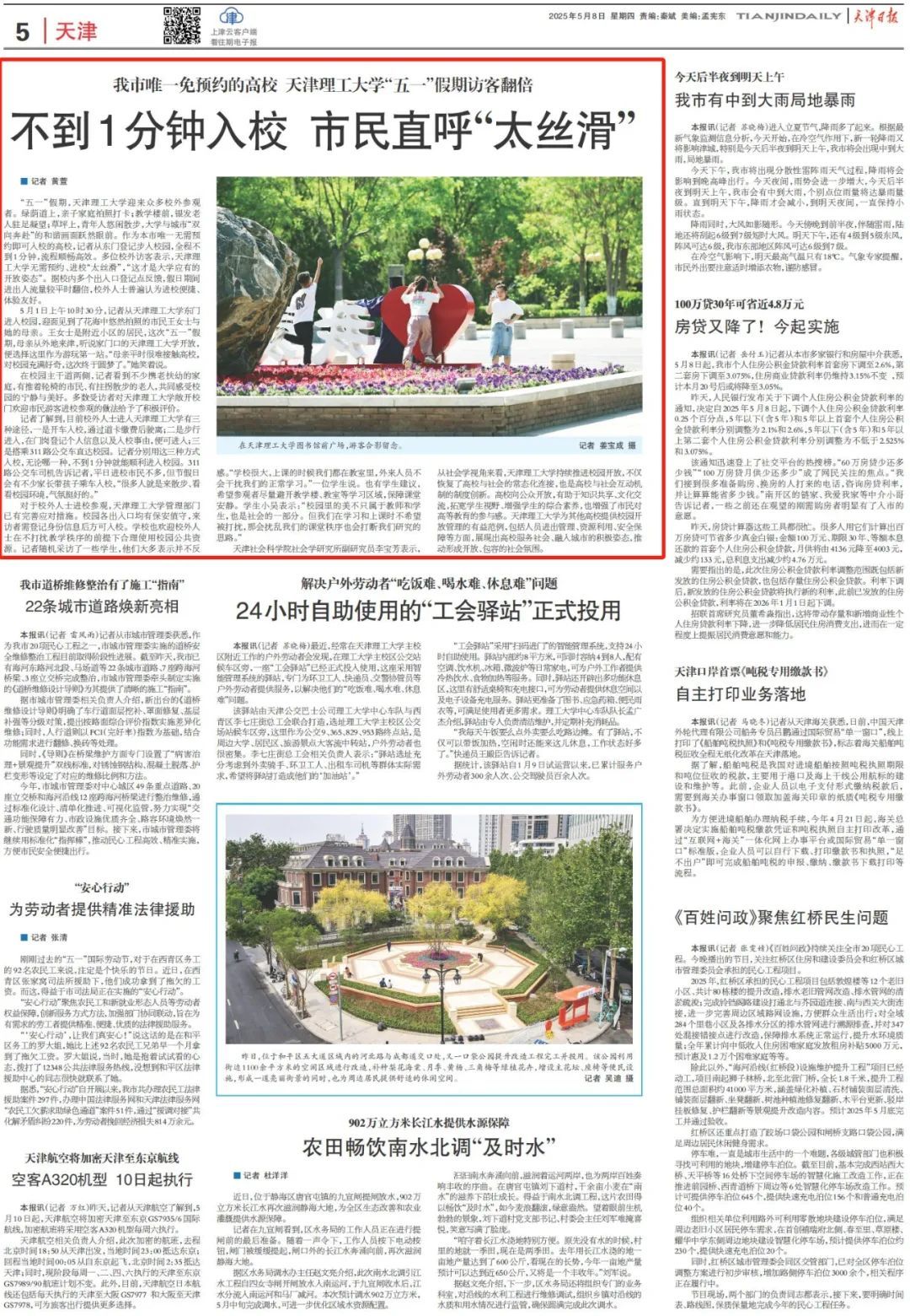 天津唯一免预约高校，“五一”访客翻倍