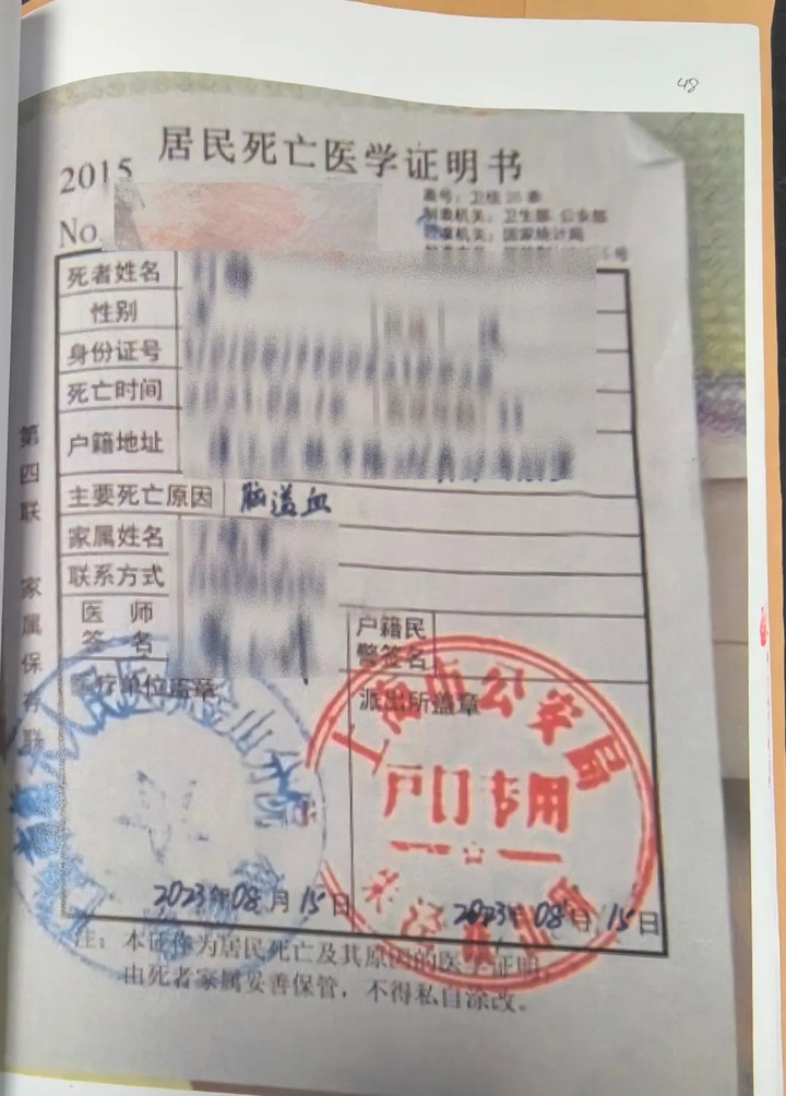 伪造死亡证明骗贷，法律严惩不贷！
