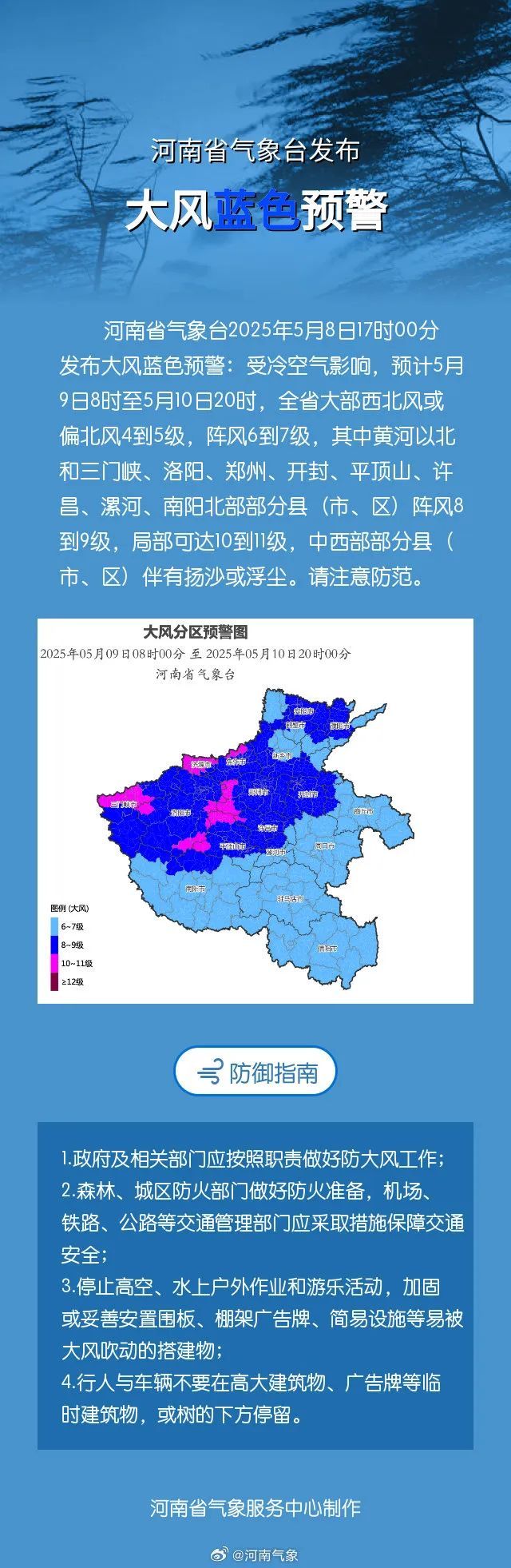 河南发布大风蓝色预警，大雨、暴雨也来了！