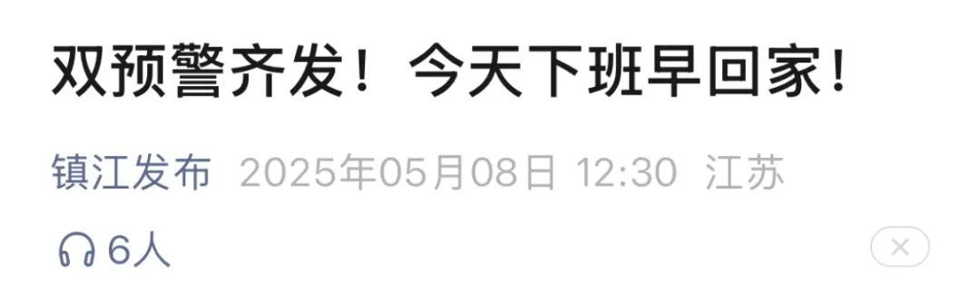 紧急提醒：下班早回家！三预警齐发