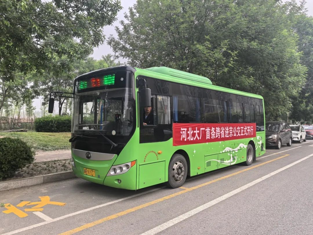 河北大厂→地铁潞城站！首条外埠公交开进北京