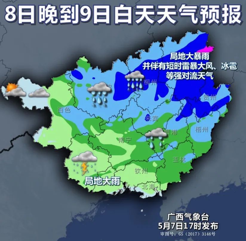 广西发布暴雨蓝色预警！有雷暴大风+冰雹！