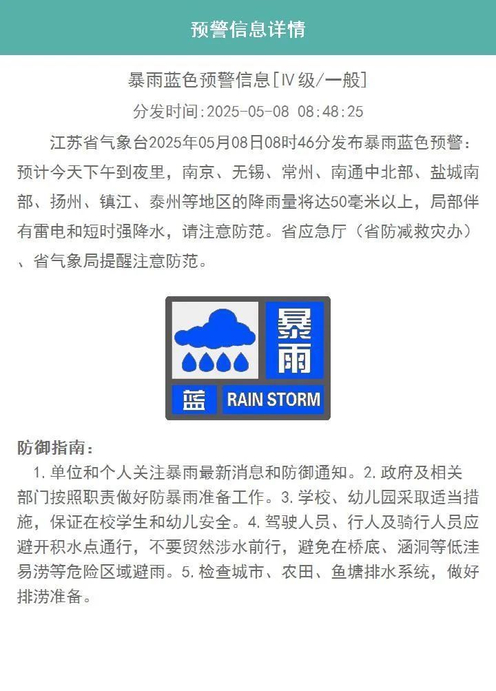 双预警齐发！9级阵风+暴雨！即将抵达南京