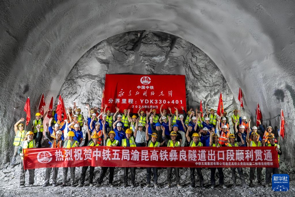渝昆高铁最长隧道彝良隧道出口段顺利贯通