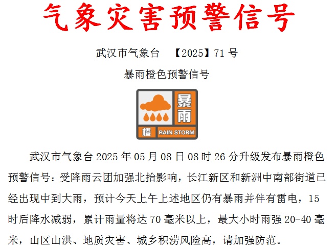 大雨、暴雨、大暴雨、雷暴大风要来！武汉预警又升级