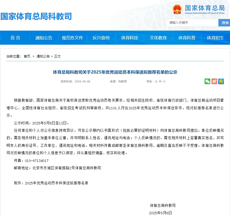 “全红婵拟保送”上热搜！院长苏炳添回应