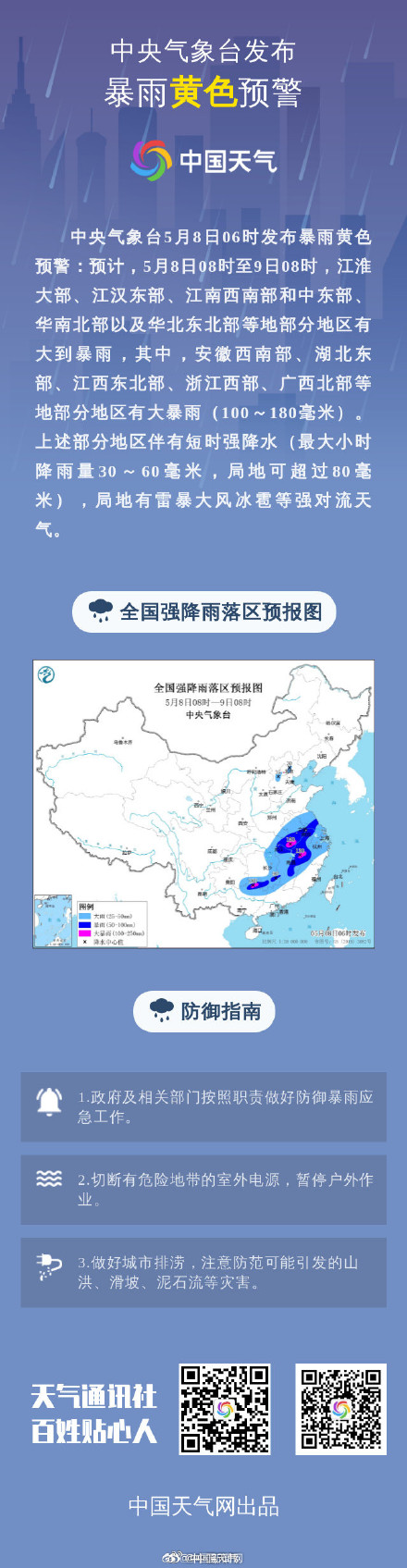 注意！南方本次强降雨进入最强时段