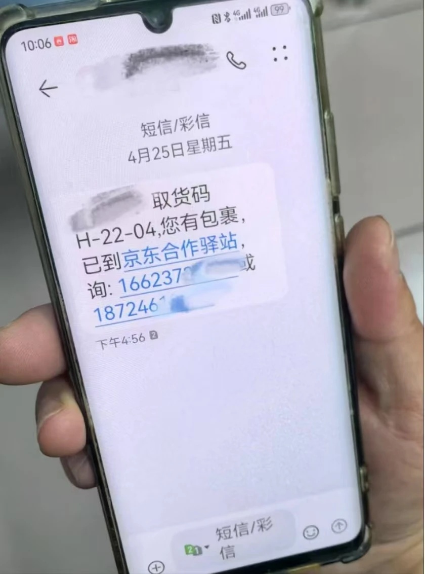 诈骗又出新手段，警惕此类信息！北京警方紧急提醒