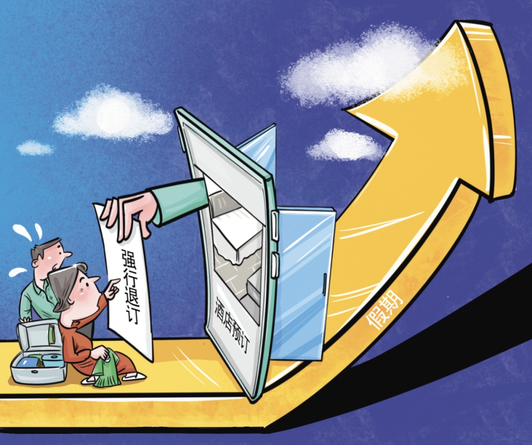 酒店取消订单加价卖何以屡禁不绝？