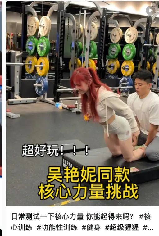 “核心天花板” 吴艳妮刷屏引发全网模仿 专家紧急提醒：别盲目跟风！