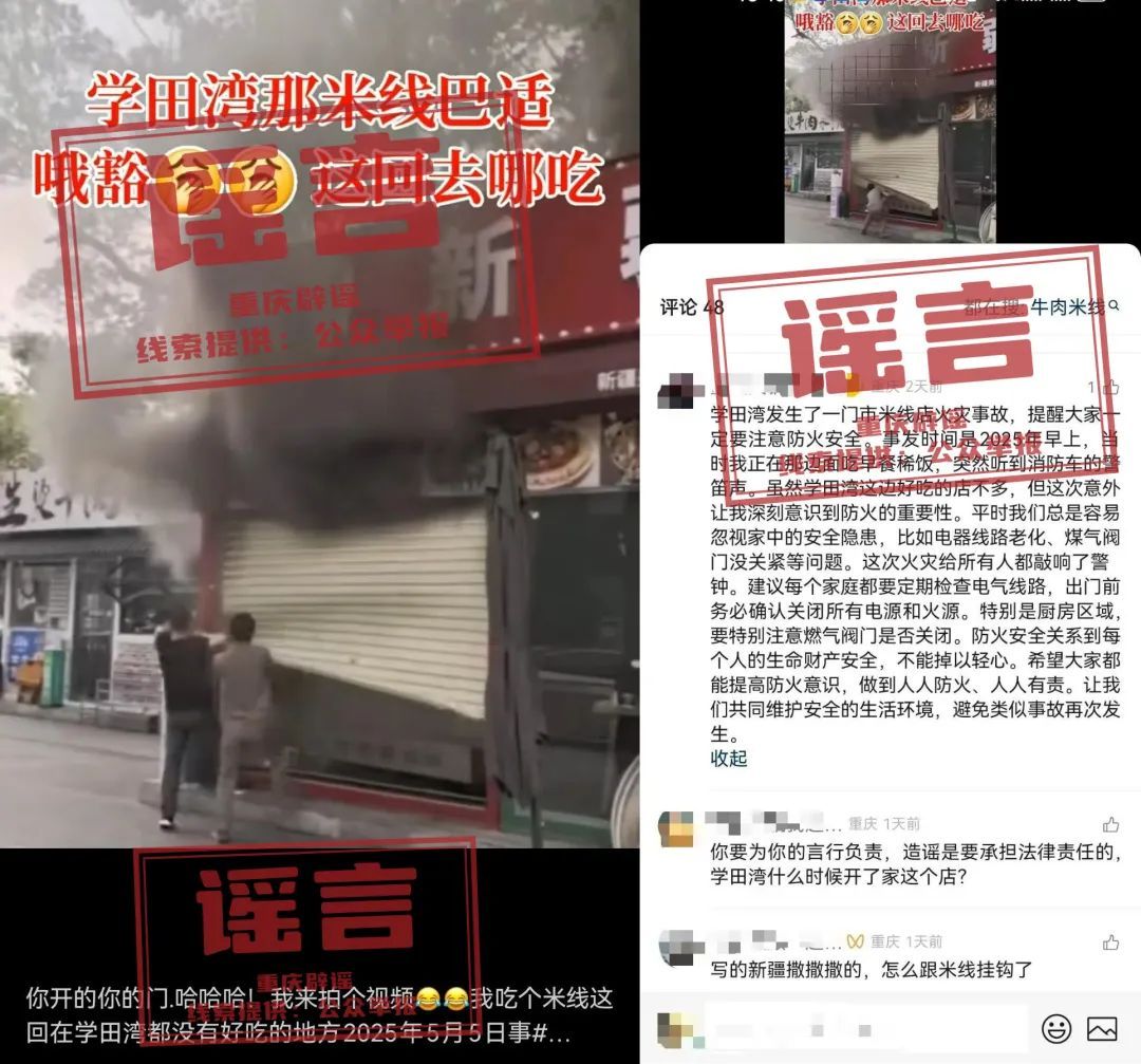 学田湾一米线店发生火灾事故？官方回应