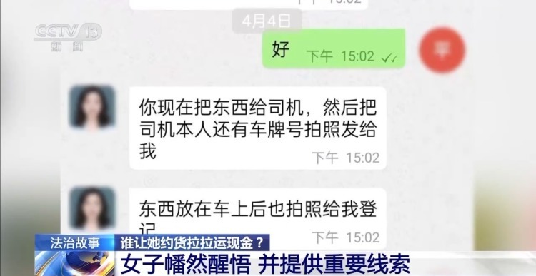 法治在线丨约货拉拉运现金？警方紧急拦截！电诈又出新套路