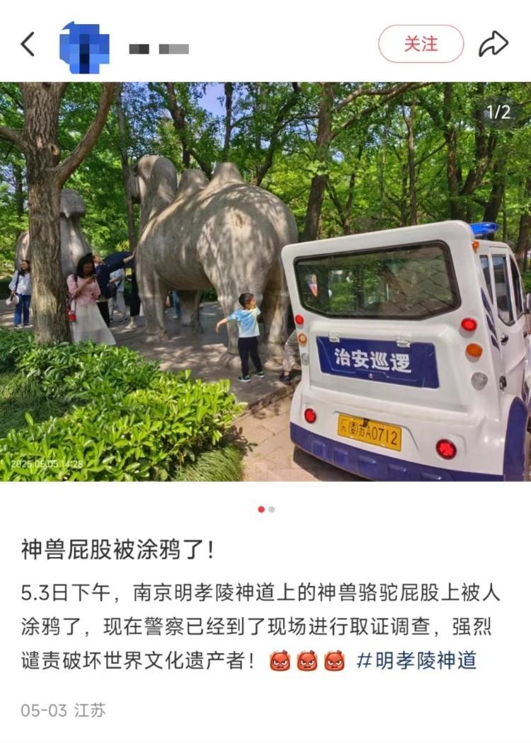 南京明孝陵石兽“到此一游”涂鸦已清除