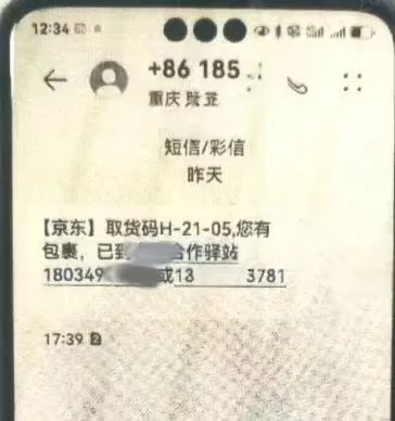 诈骗又出新手段，警惕此类信息！北京警方紧急提醒