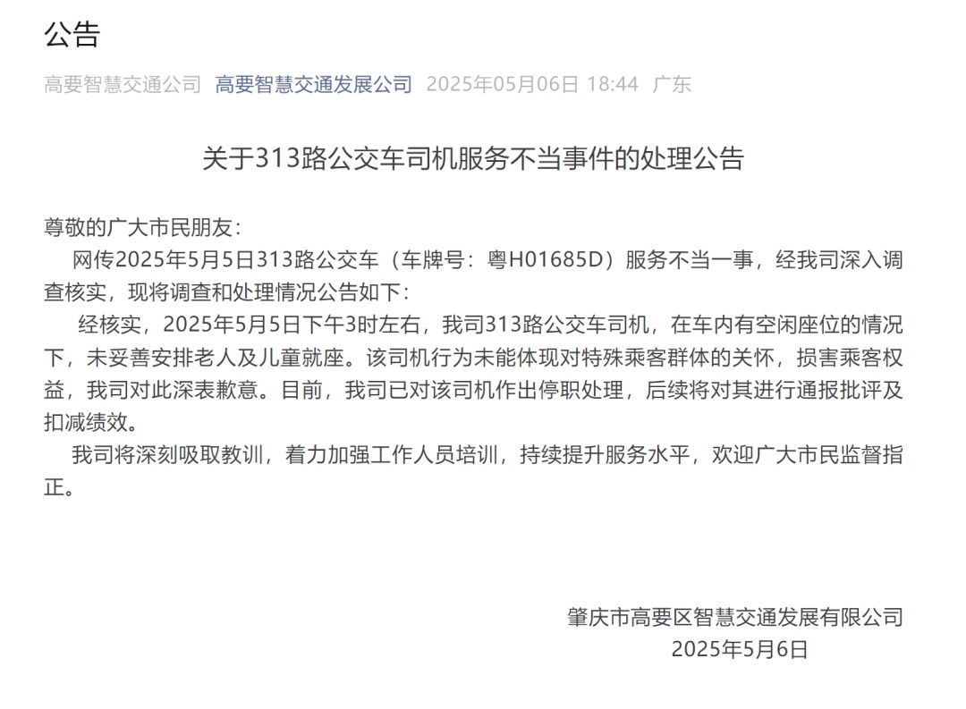 离谱！老人带着小孩刷老年卡乘车，却被司机要求站着