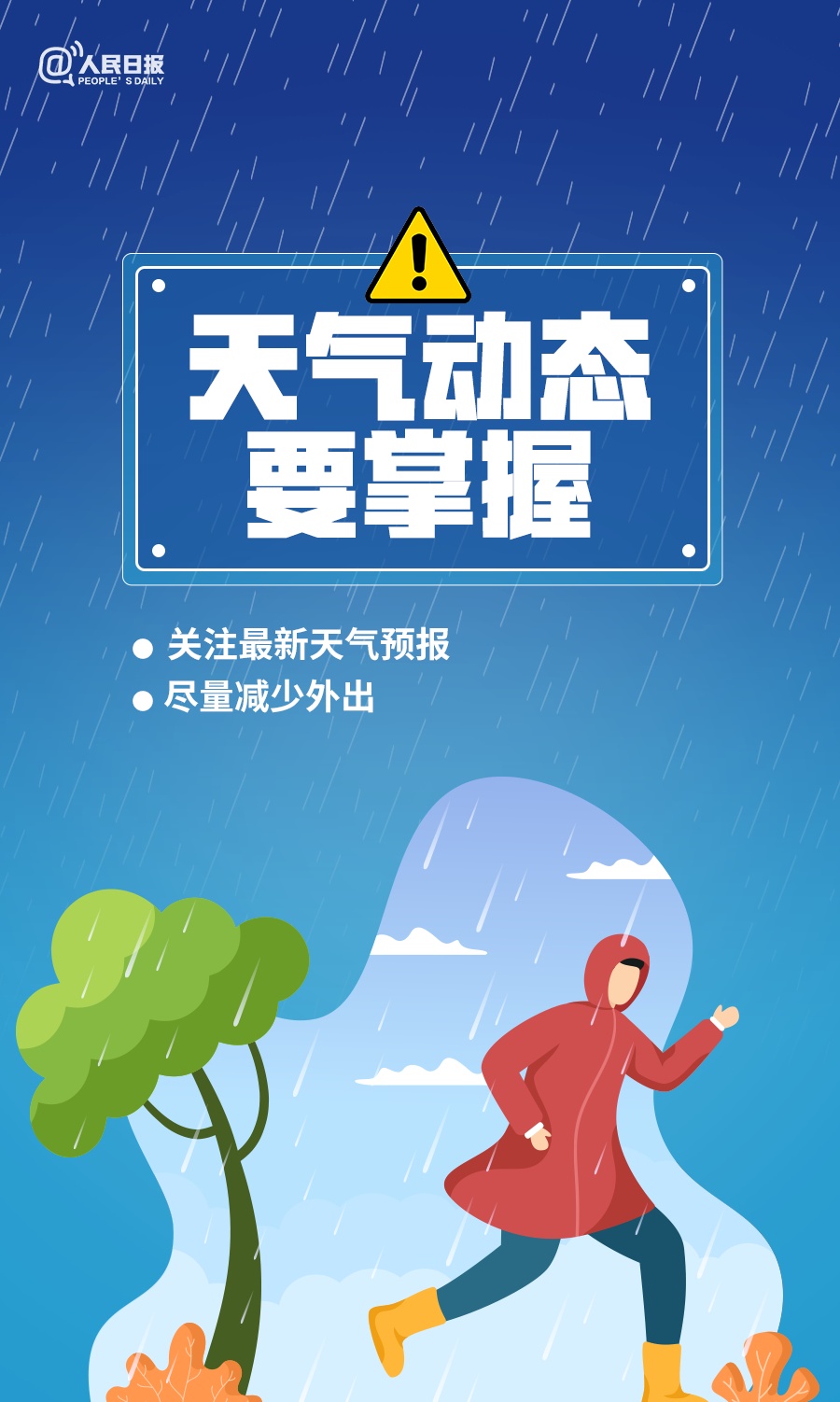 建议今晚早点回家，不要在外逗留！北京市发布雷电蓝色预警——