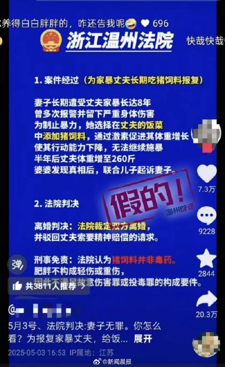 女子给家暴丈夫长期喂猪饲料体重增至260斤,被判无罪?官方辟谣 女子给家暴丈夫长期喂猪饲料体重增至260斤,被判无罪?官方辟谣