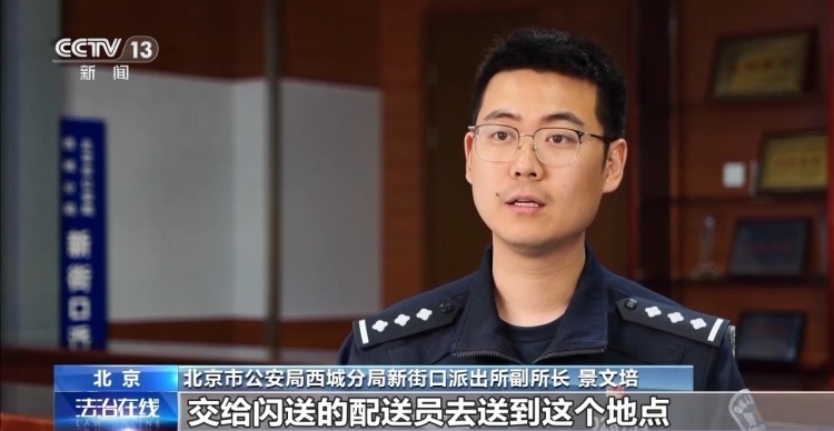 法治在线丨约货拉拉运现金？警方紧急拦截！电诈又出新套路