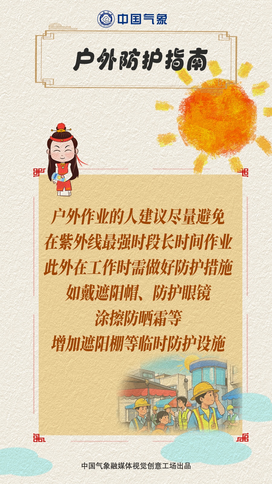 【气象科普】春季紫外线！这样防！