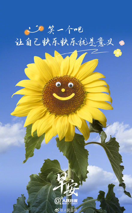 笑一个吧，让自己快乐快乐就是意义