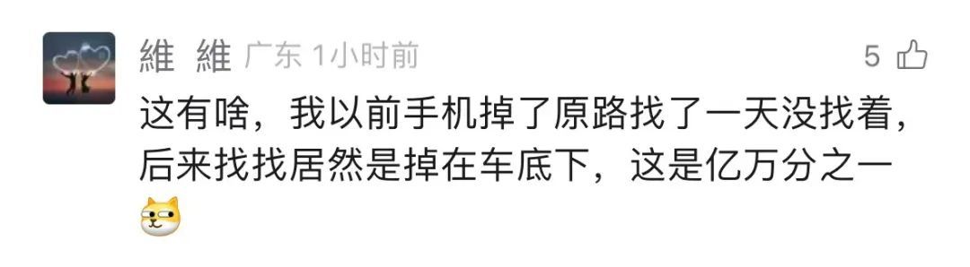 女子怀疑手机被盗，结局意外！万分之一概率