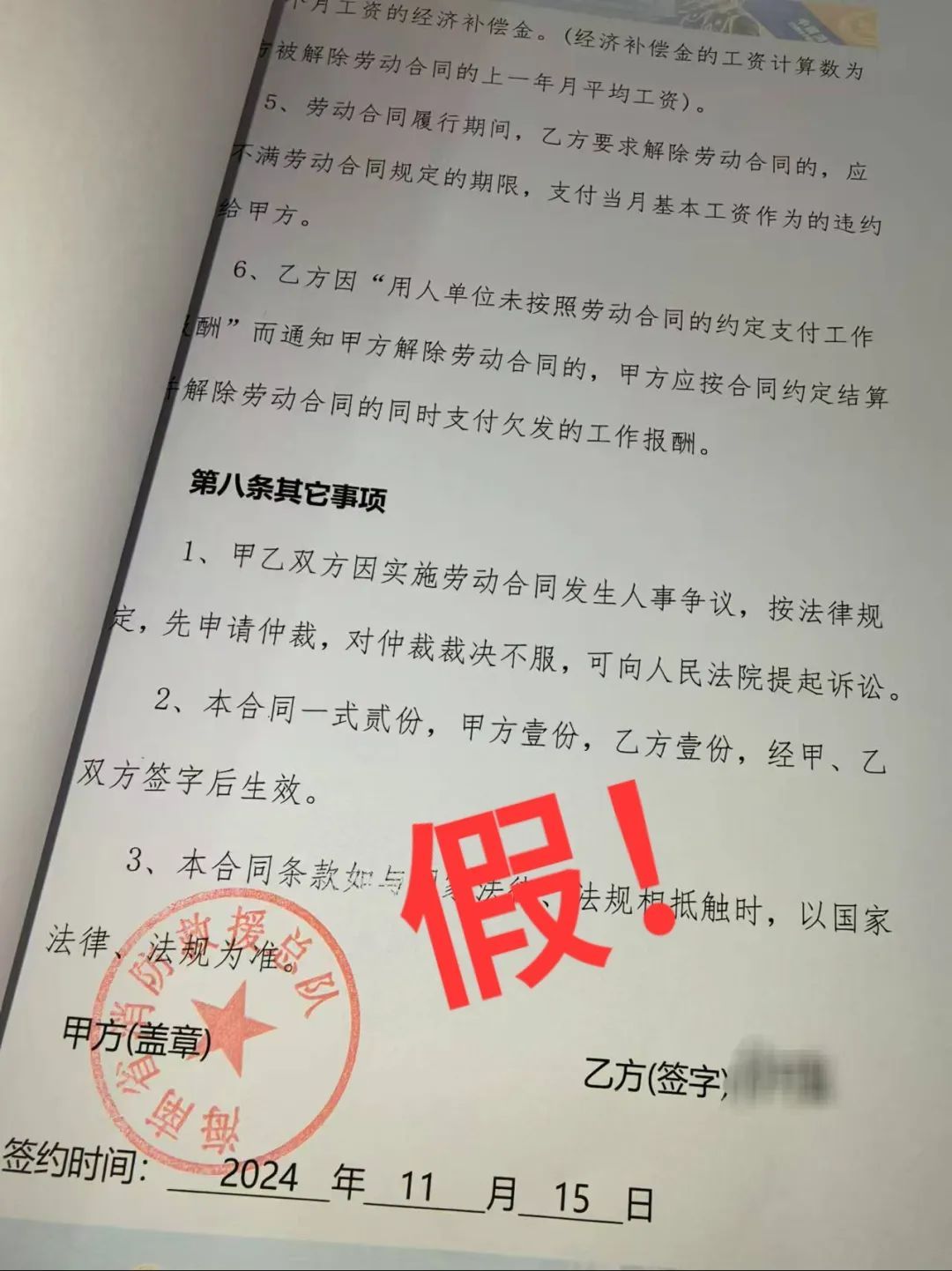 签合同包入职消防？新骗局！已多人被骗→