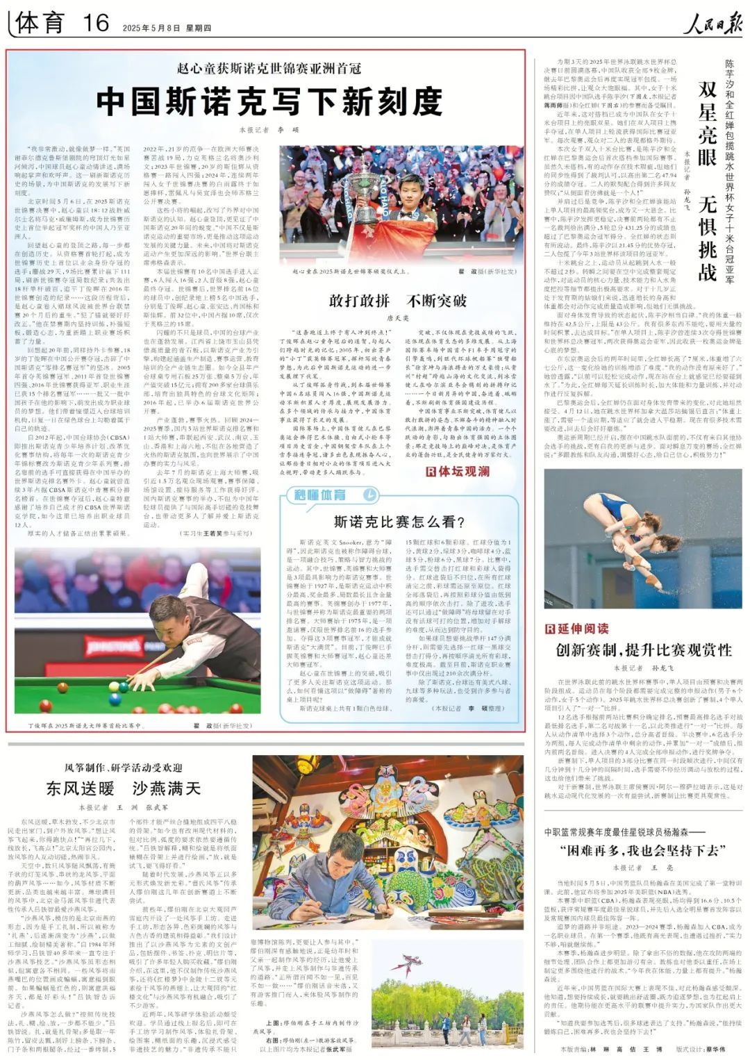 赵心童登顶，中国斯诺克撞出新刻度