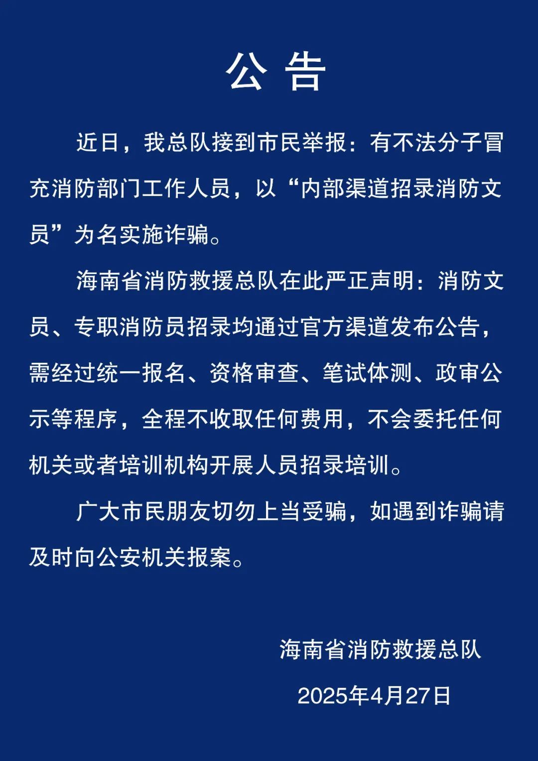 签合同包入职消防？新骗局！已多人被骗→