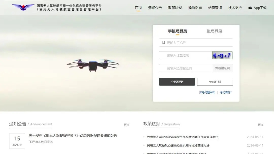北京警方依法查处一起无人机“黑飞”案件