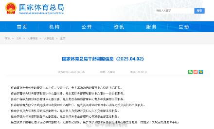 黄玮任体育总局游泳运管中心主任