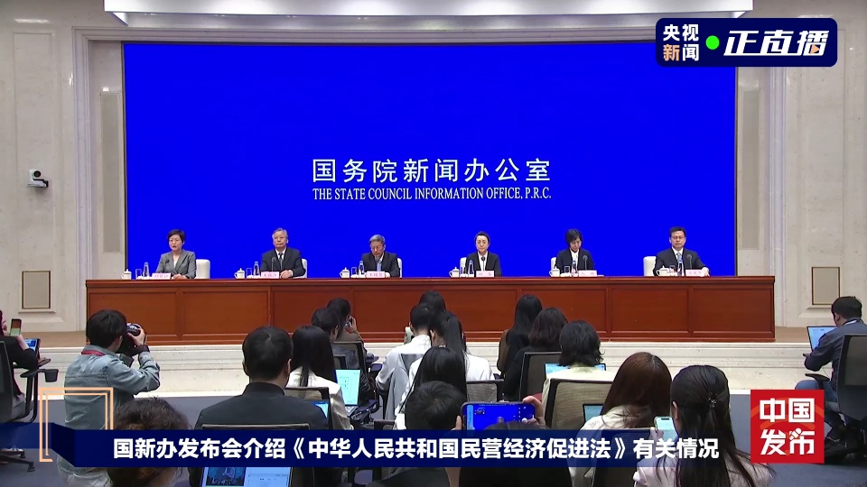 民营经济促进法创下多个“第一次”！这场发布会信息量很大！
